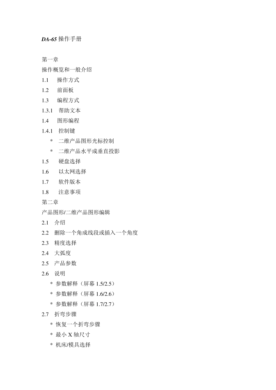 数控折弯机操作手册_第1页