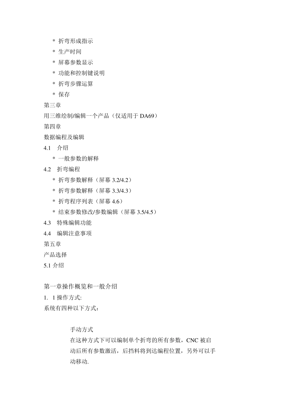 数控折弯机操作手册_第2页