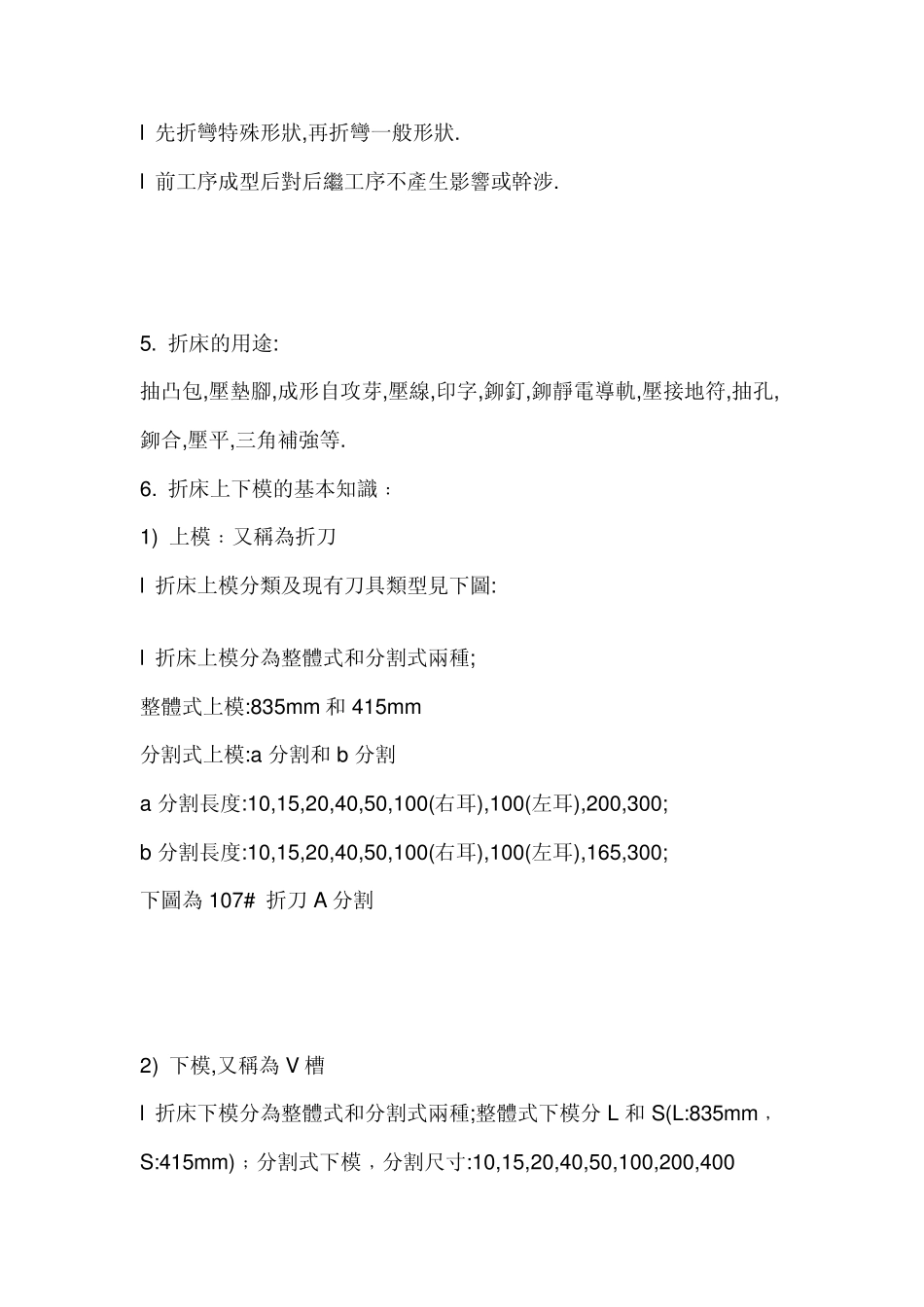 数控折弯机的工作原理,折弯方式、类别。_第2页