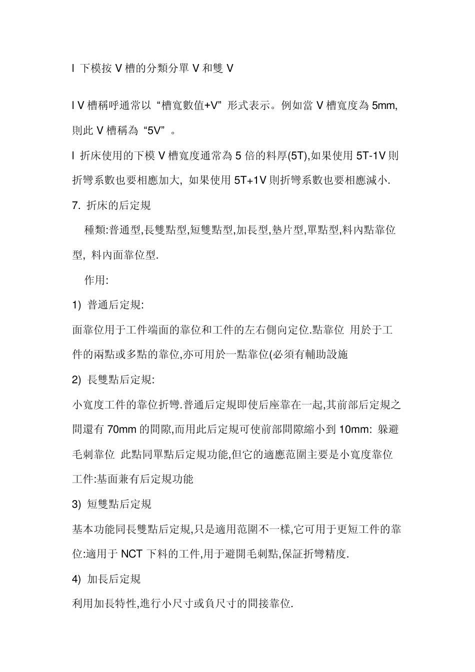 数控折弯机的工作原理,折弯方式、类别。_第3页