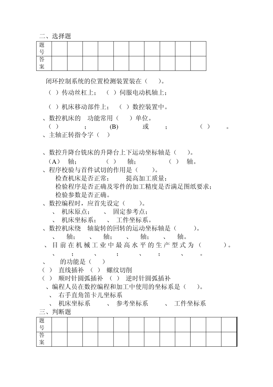 数控期末试卷_第2页