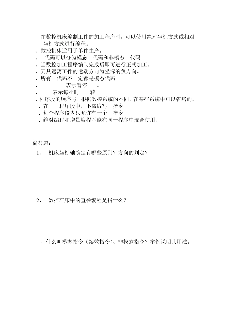 数控期末试卷_第3页