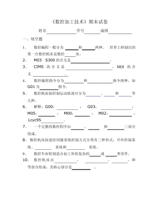 数控期末试卷