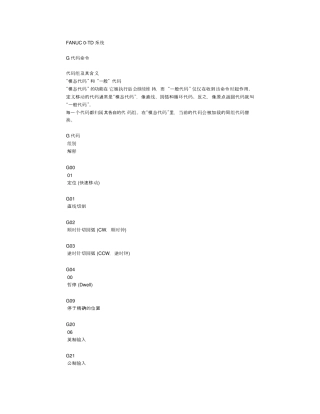 数控机床FANUCG代码命令