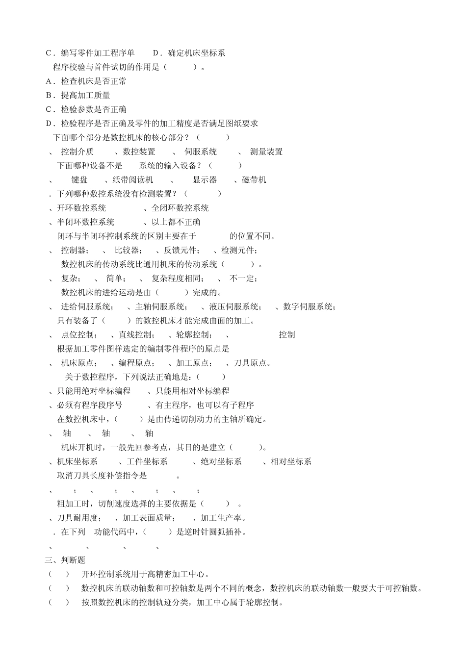 数控机床与编程复习与练习_第2页