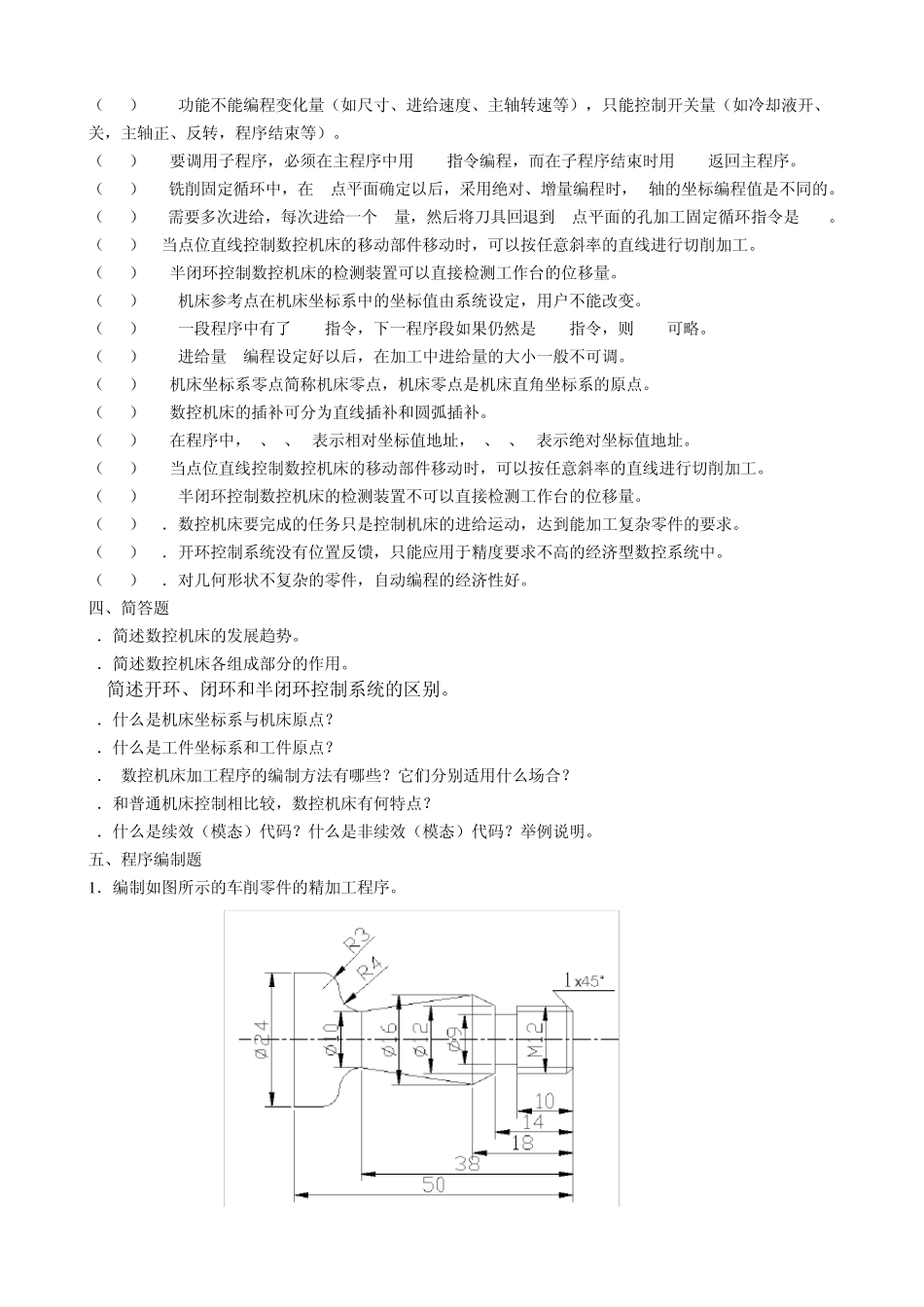 数控机床与编程复习与练习_第3页
