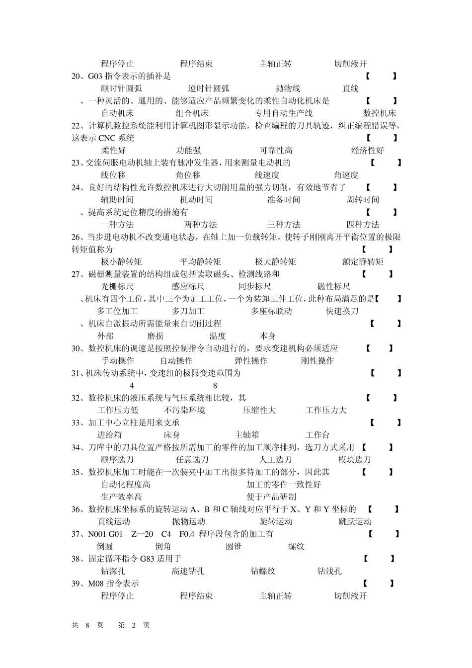 数控机床与编程复习题_第2页