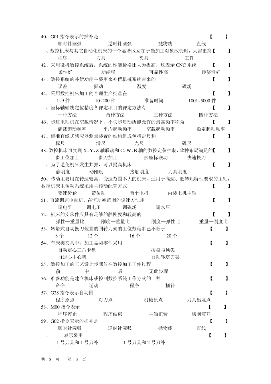 数控机床与编程复习题_第3页