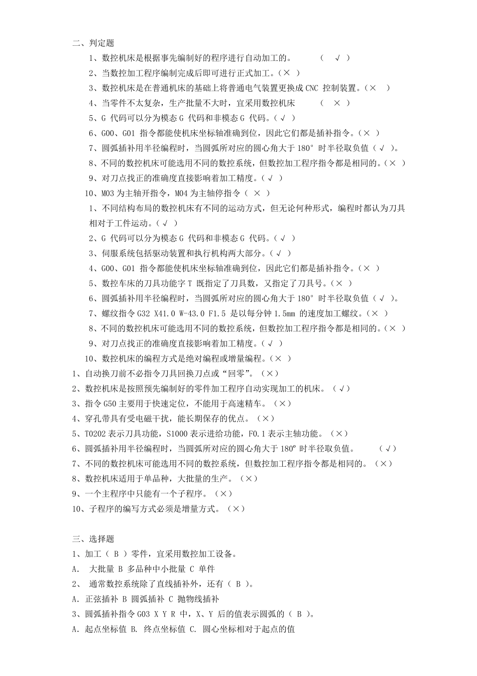 数控机床与编程复习题2017_第2页