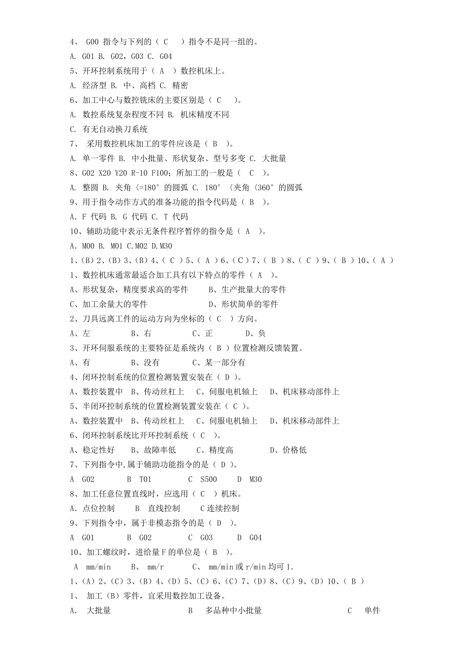 数控机床与编程复习题2017_第3页