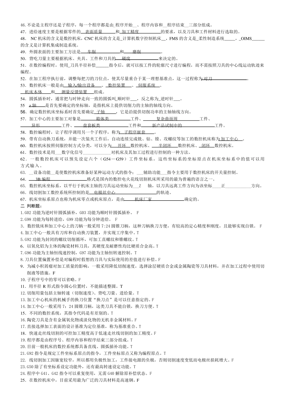 数控机床与编程试题题库及答案_第2页