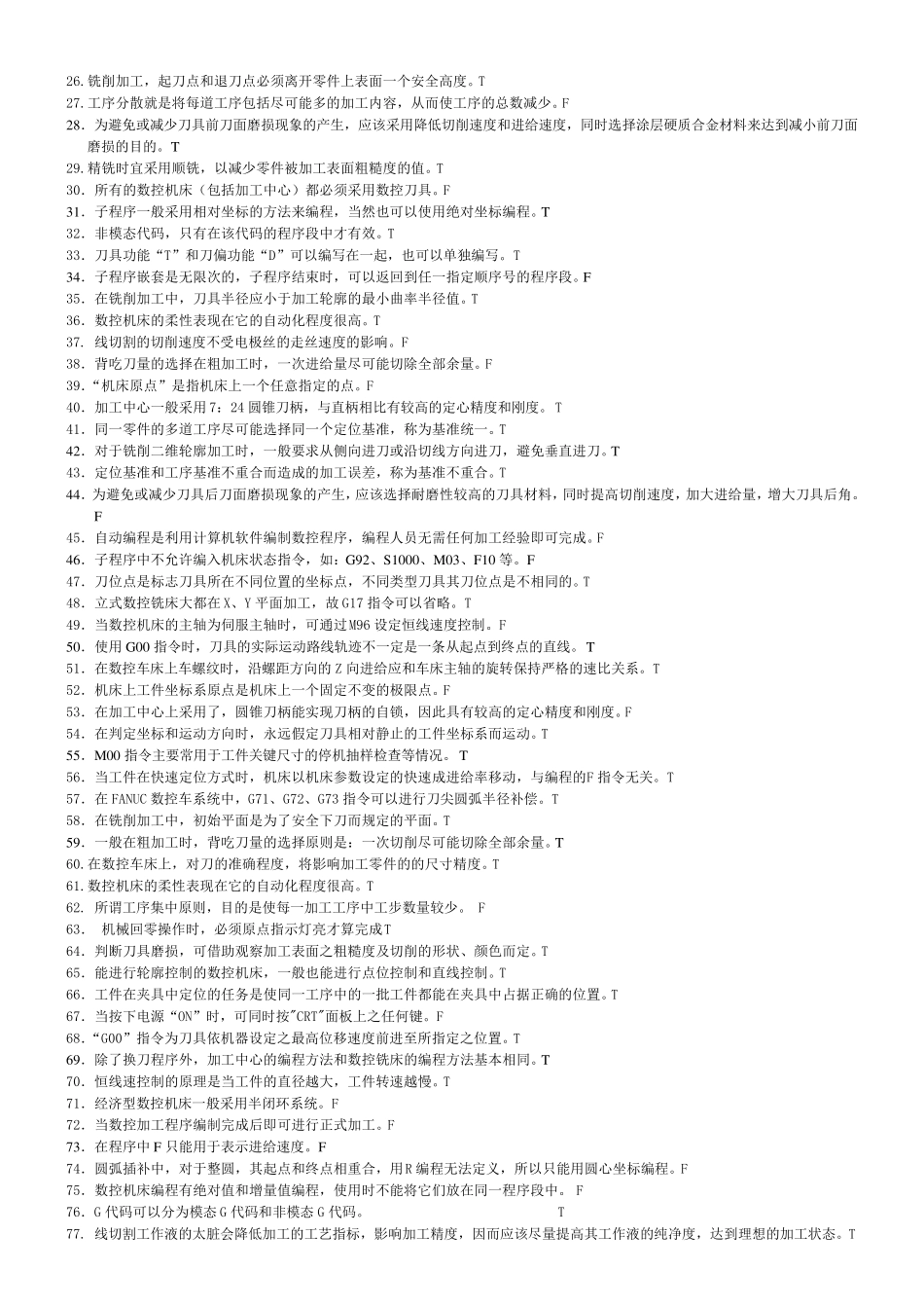 数控机床与编程试题题库及答案_第3页