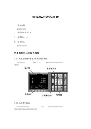 数控机床仿真操作