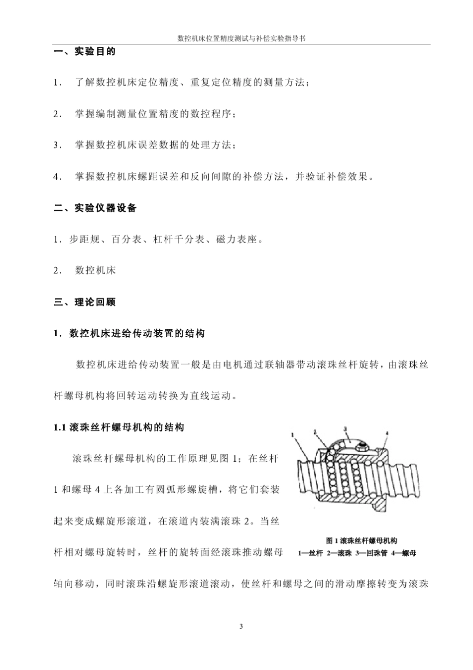 数控机床位置精度测试方法(机床精度检测标准G代码程序)_第3页