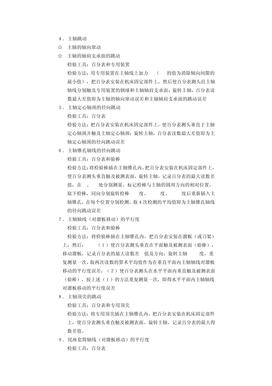 数控机床几何精度的检测_第2页