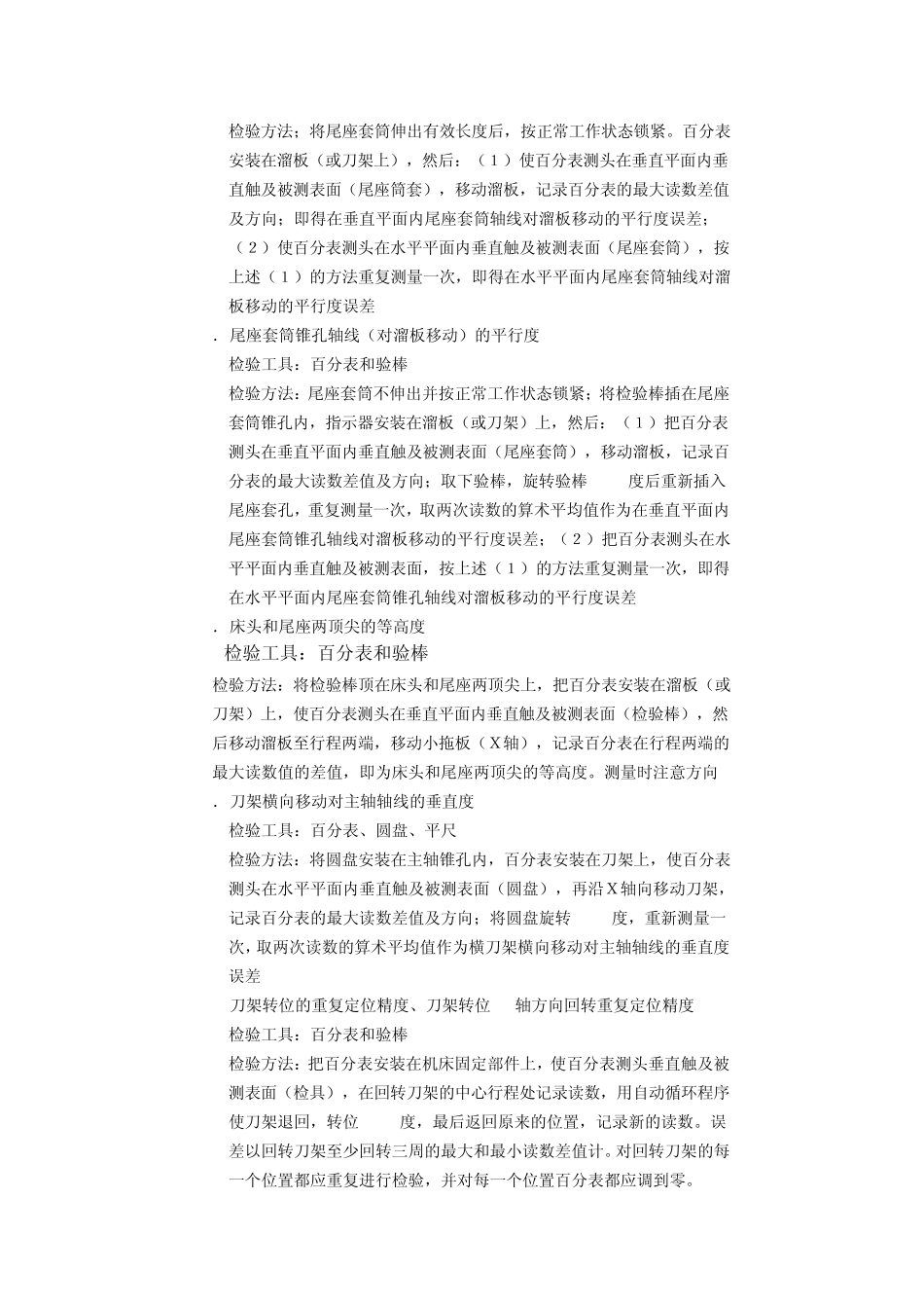 数控机床几何精度的检测_第3页