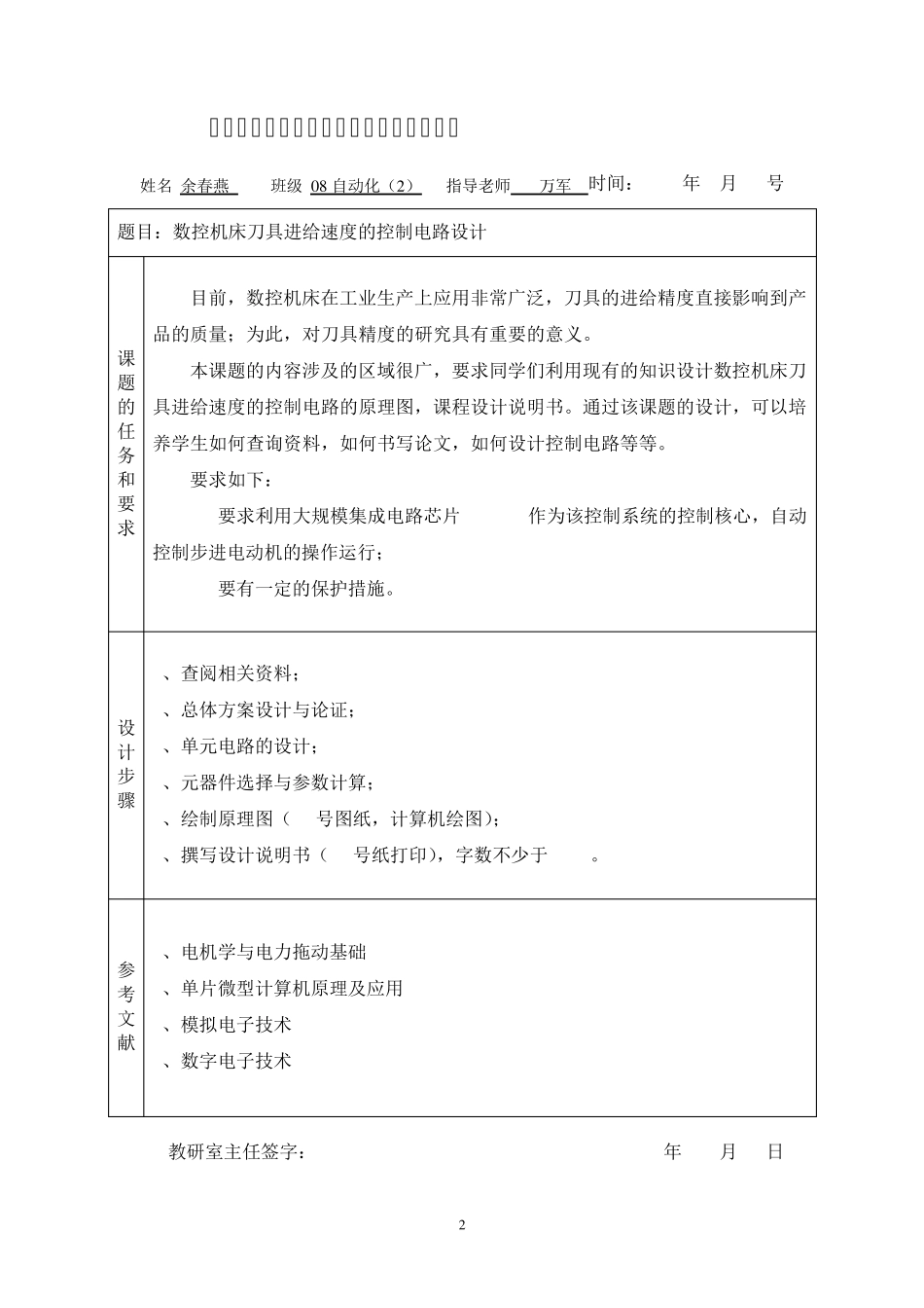数控机床刀具进给速度的控制_第2页