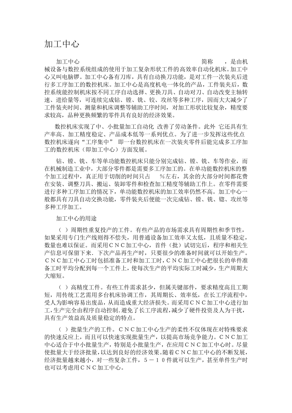 数控机床加工中心定义_第1页