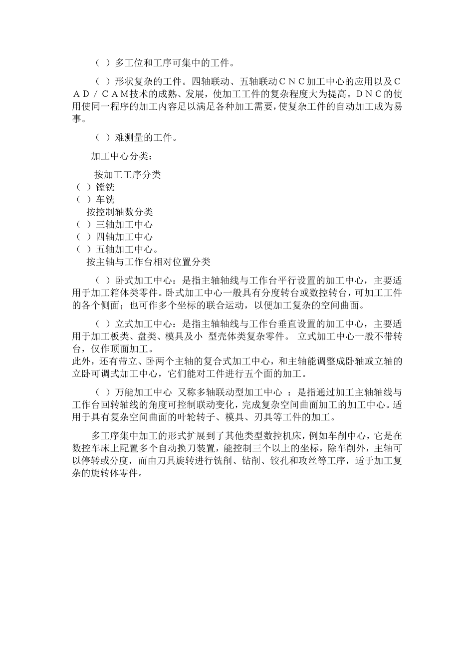 数控机床加工中心定义_第2页