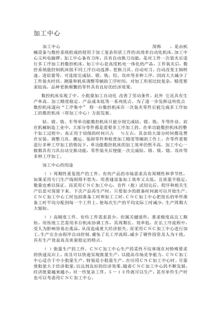 数控机床加工中心定义