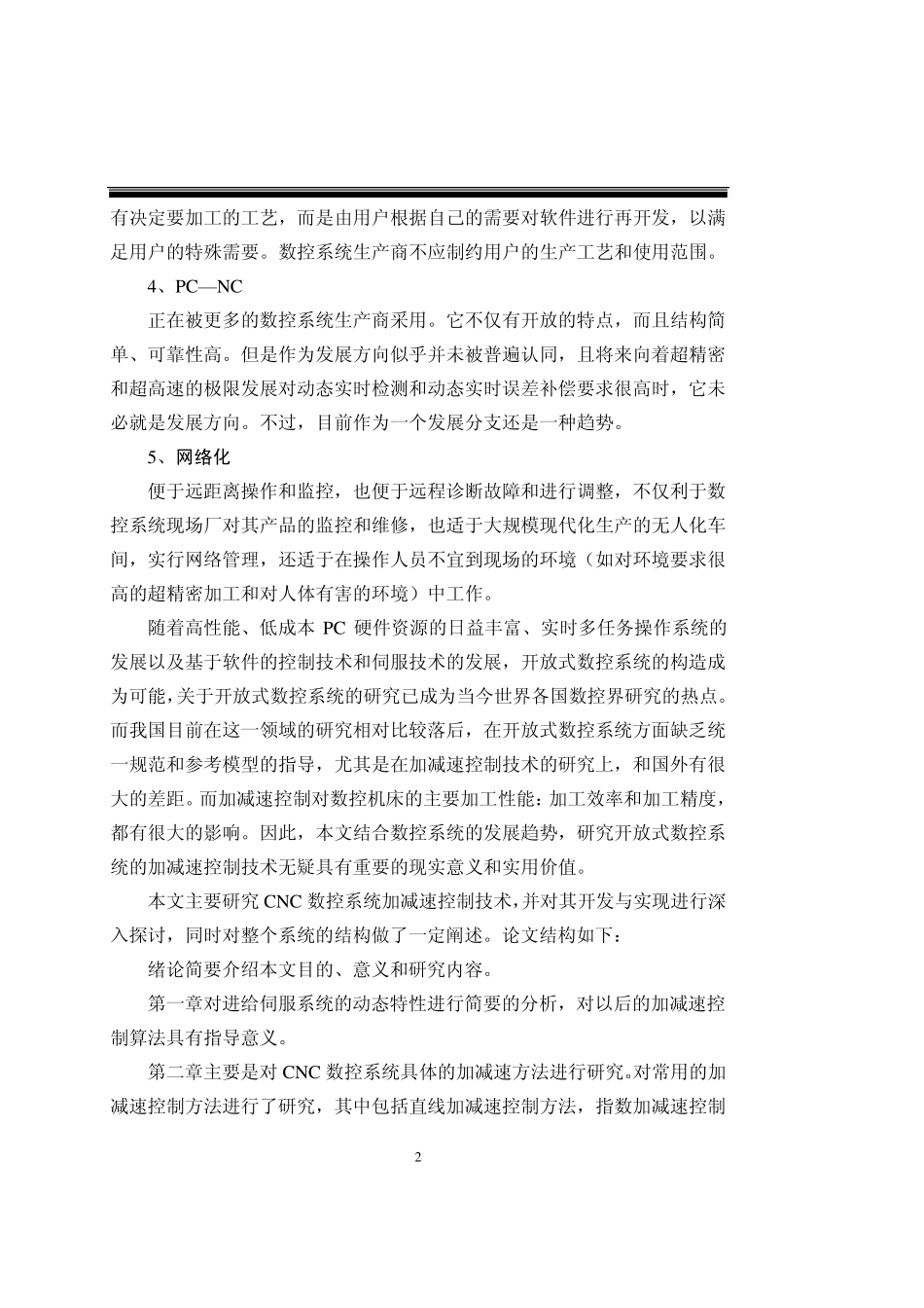 数控机床加减速控制_第2页