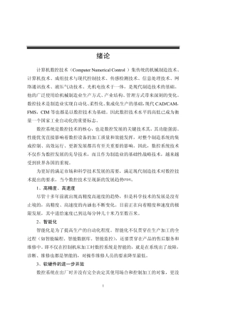 数控机床加减速控制