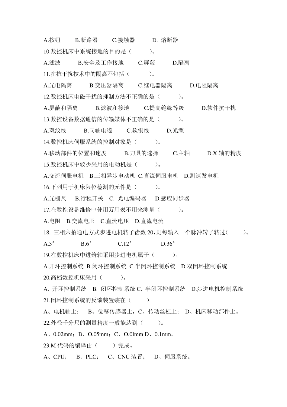 数控机床原理及维修试题库_第2页