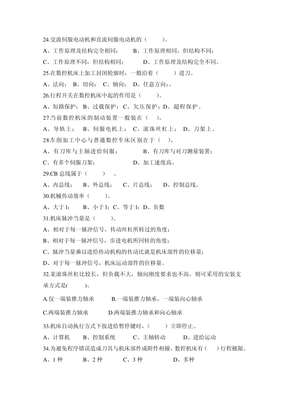 数控机床原理及维修试题库_第3页