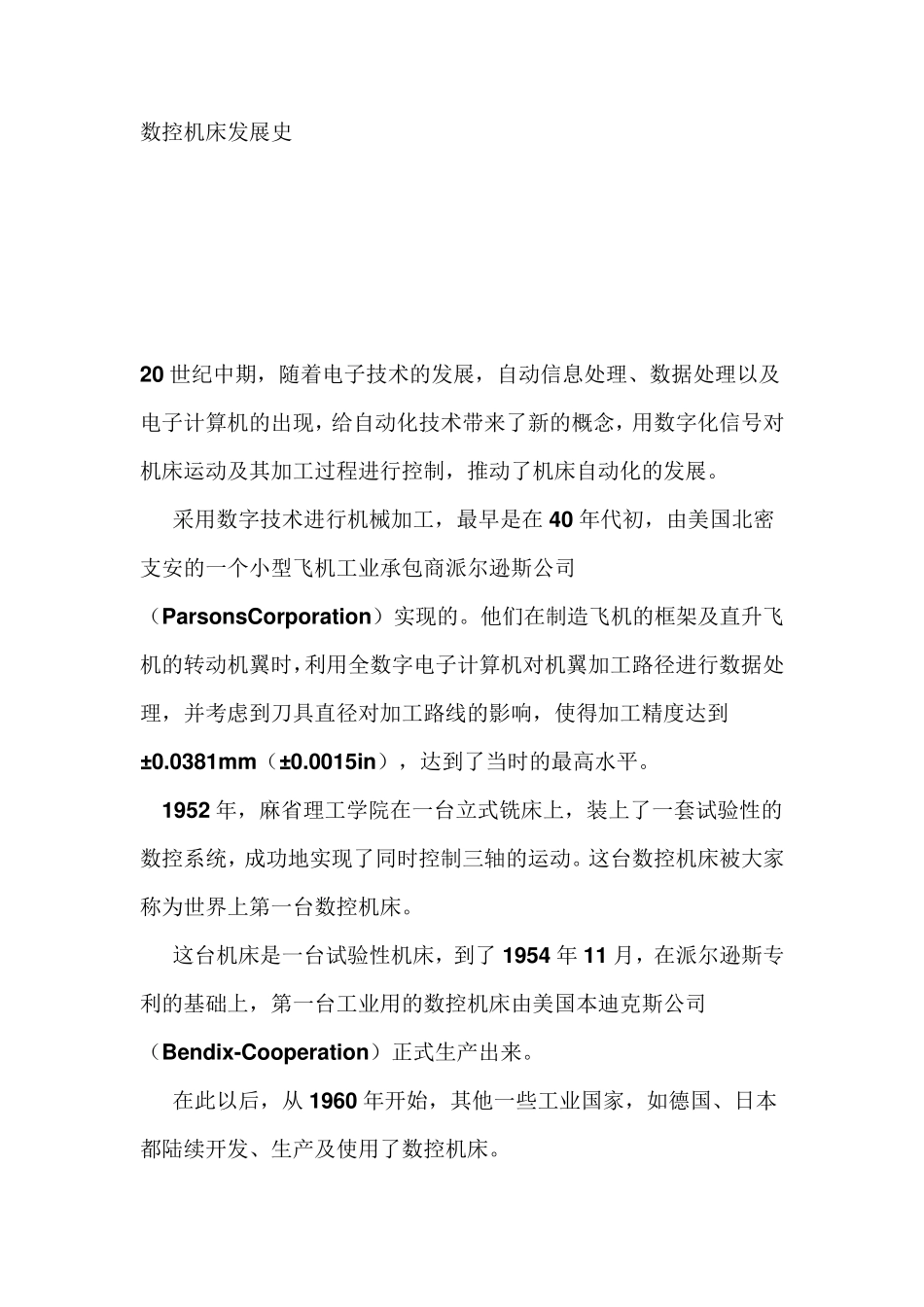 数控机床发展史_第1页