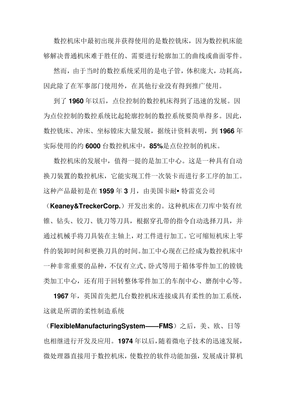 数控机床发展史_第2页