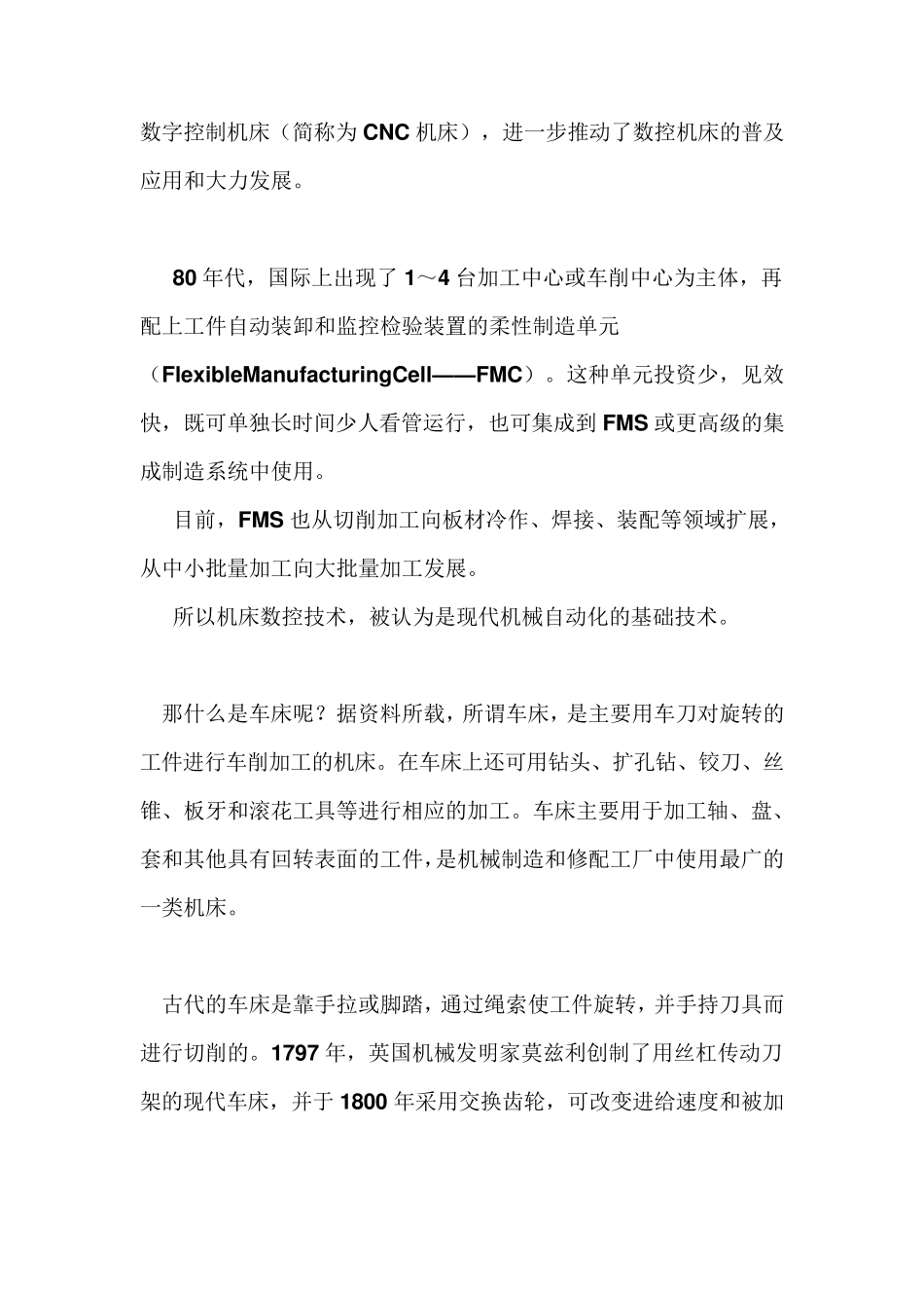 数控机床发展史_第3页