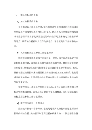 数控机床回原点问题