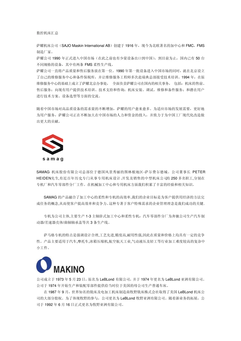 数控机床品牌大汇总_第1页