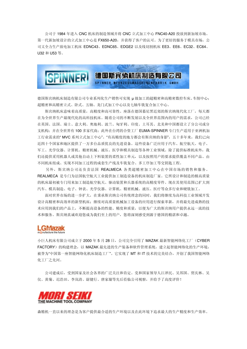 数控机床品牌大汇总_第2页