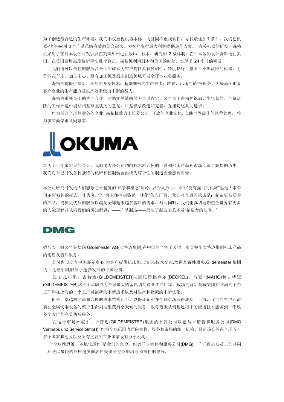 数控机床品牌大汇总_第3页