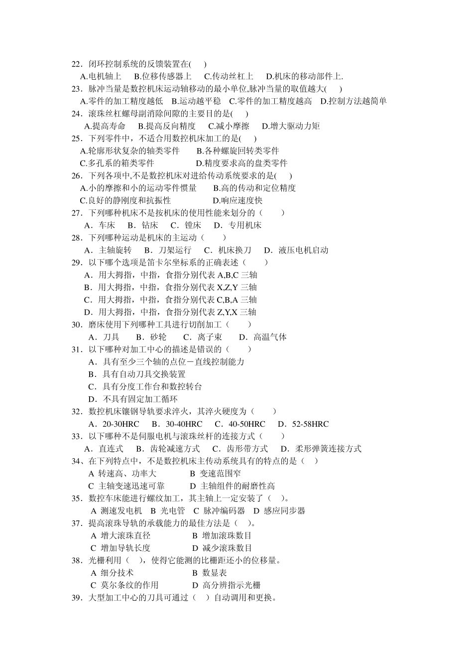 数控机床复习题_第2页