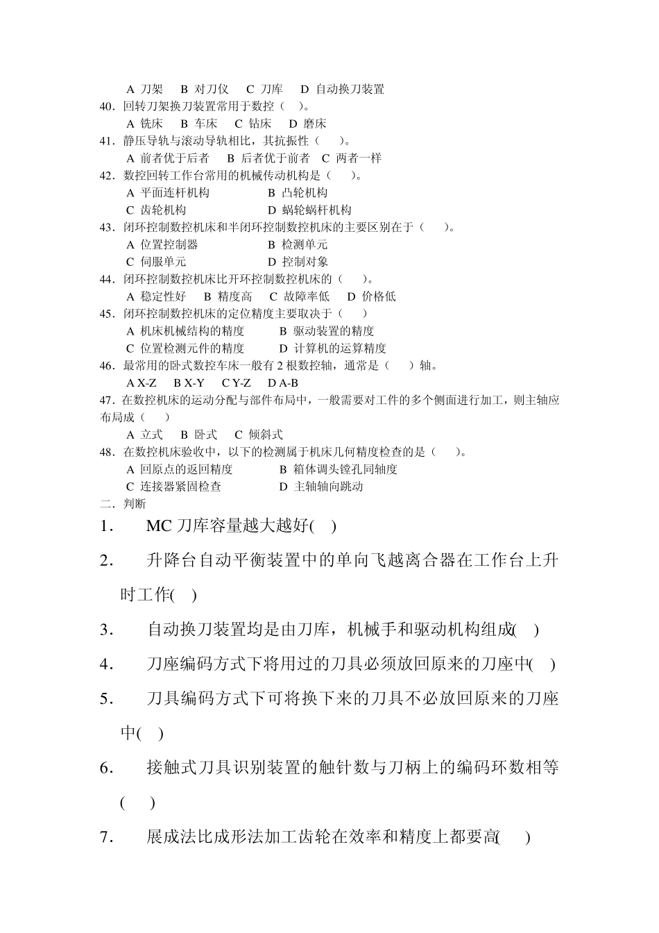 数控机床复习题_第3页