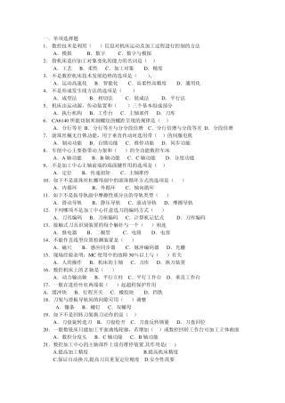 数控机床复习题