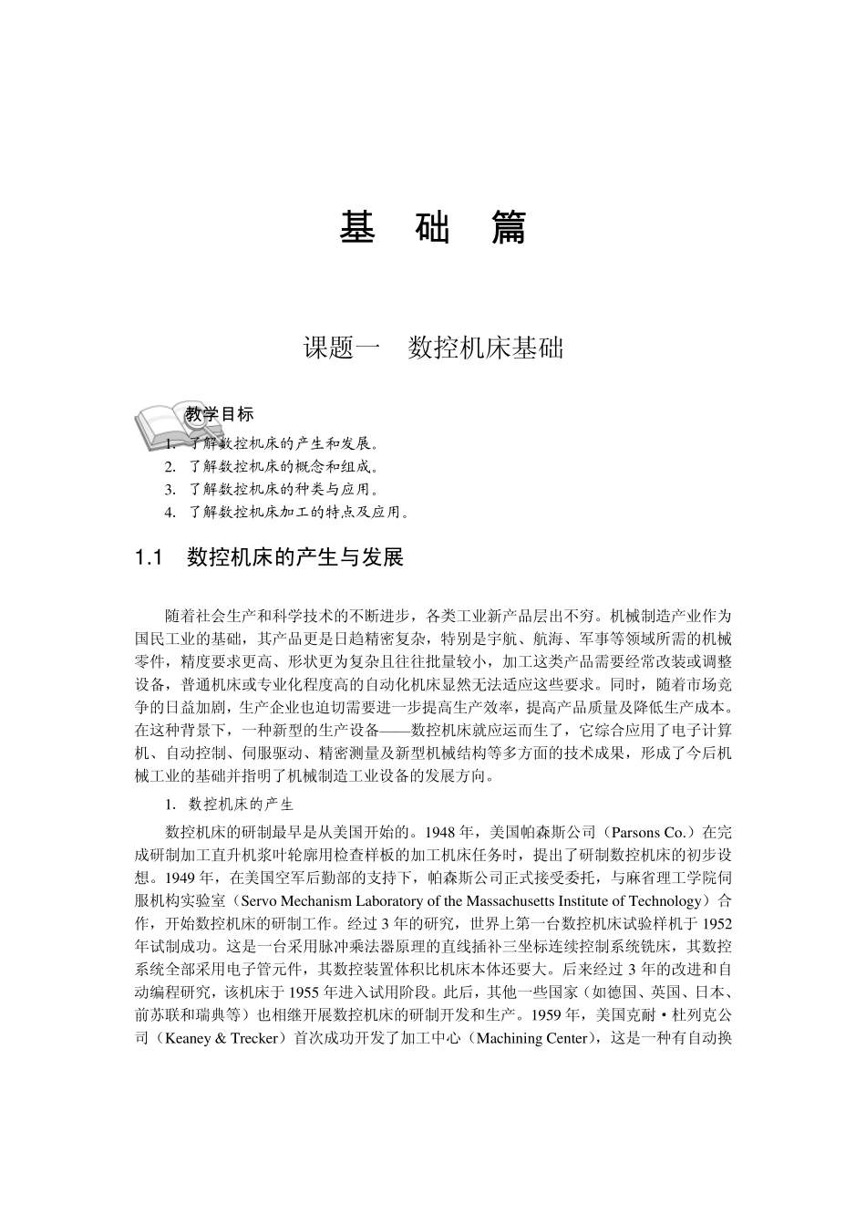 数控机床基础_第1页