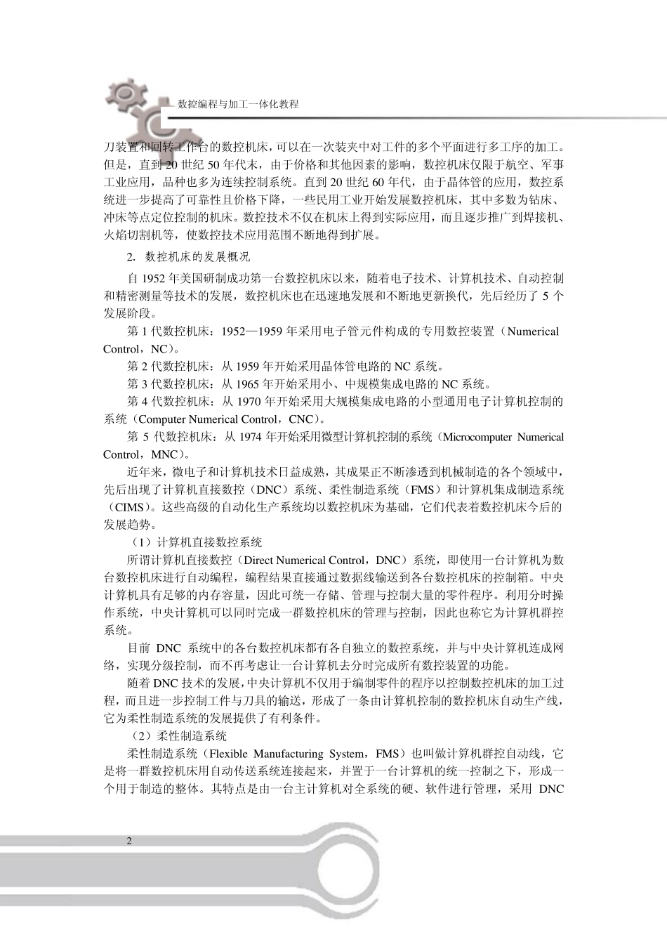 数控机床基础_第2页
