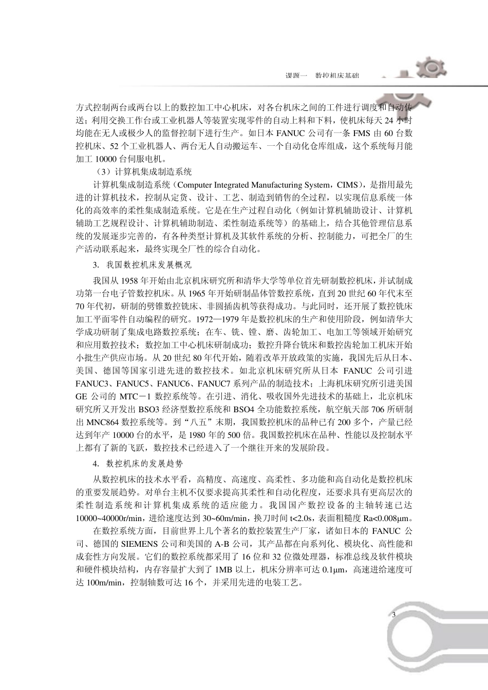 数控机床基础_第3页