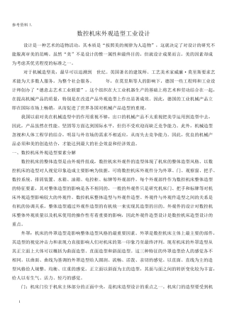 数控机床外观造型工业设计