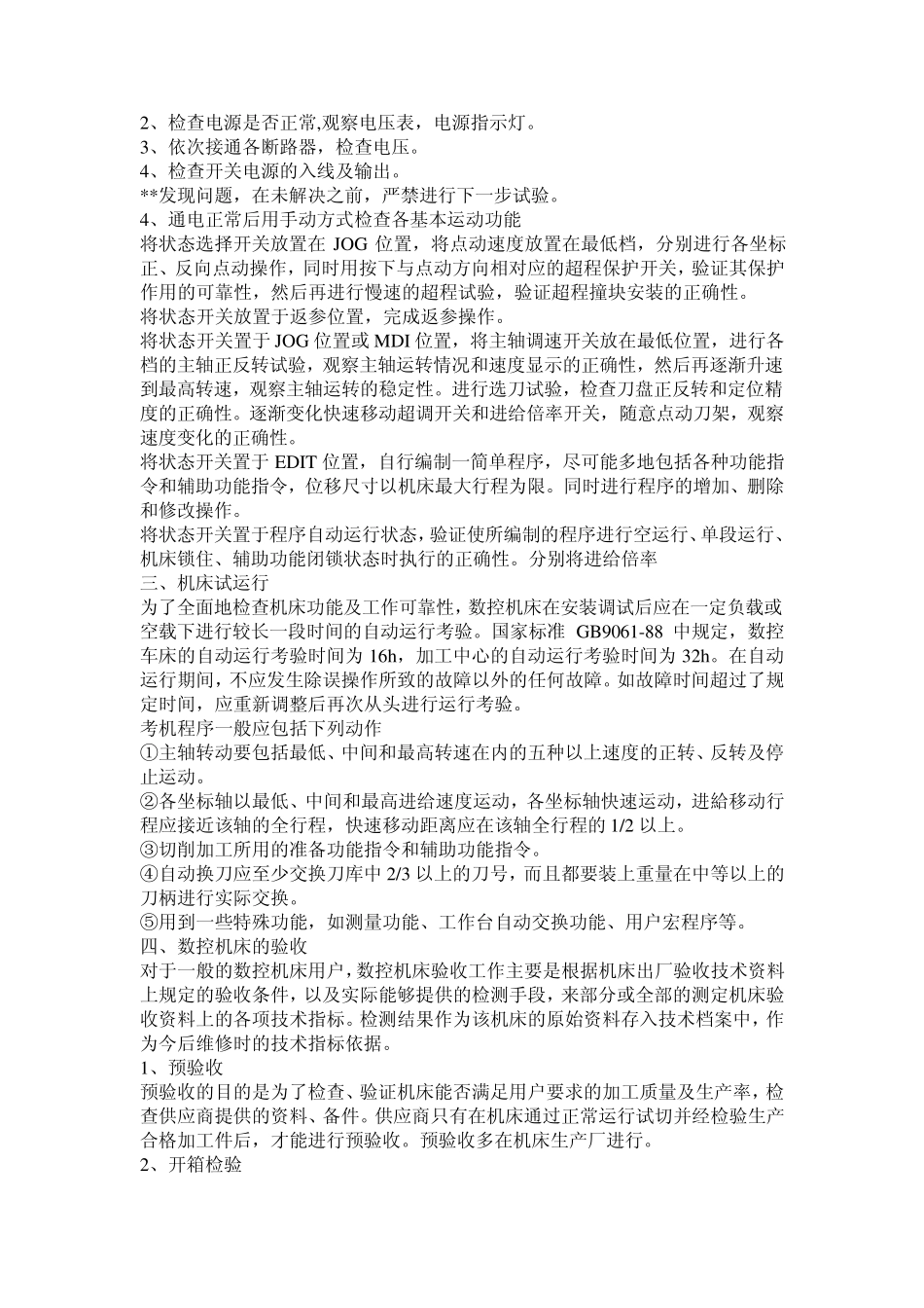 数控机床安装调试_第3页