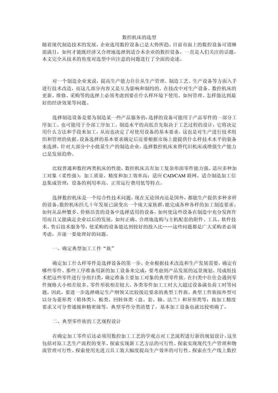 数控机床如何选型_第1页
