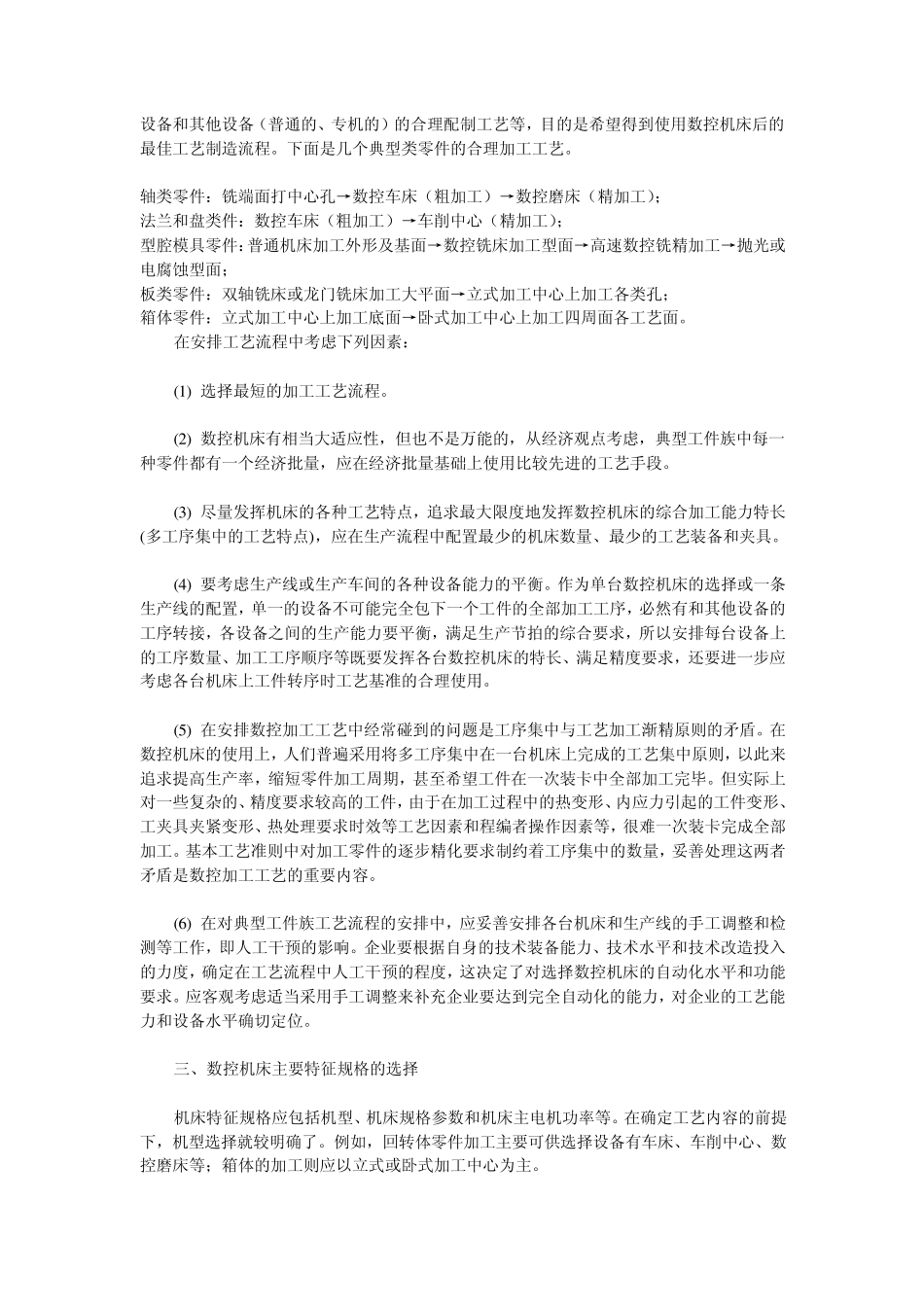 数控机床如何选型_第2页