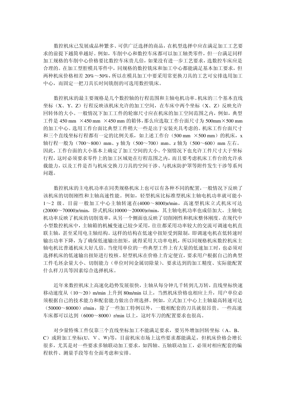 数控机床如何选型_第3页