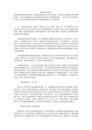 数控机床如何选型