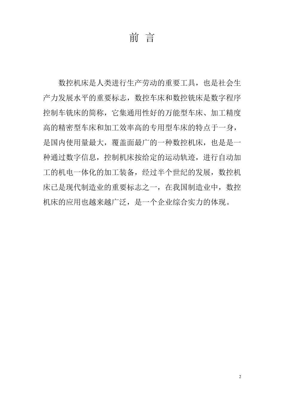 数控机床实训报告_第2页