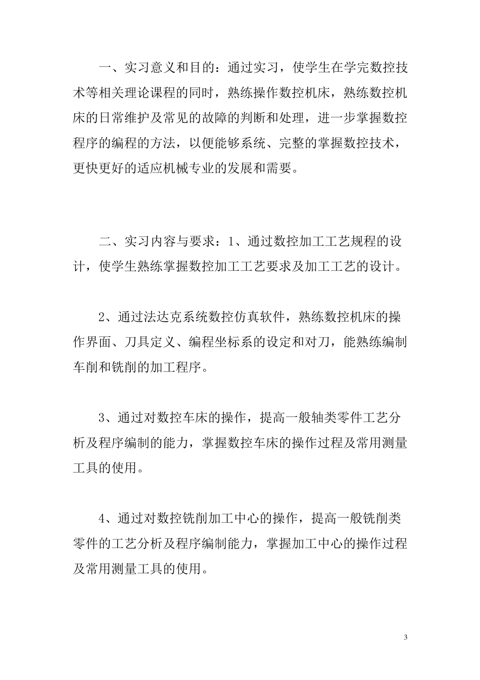 数控机床实训报告_第3页