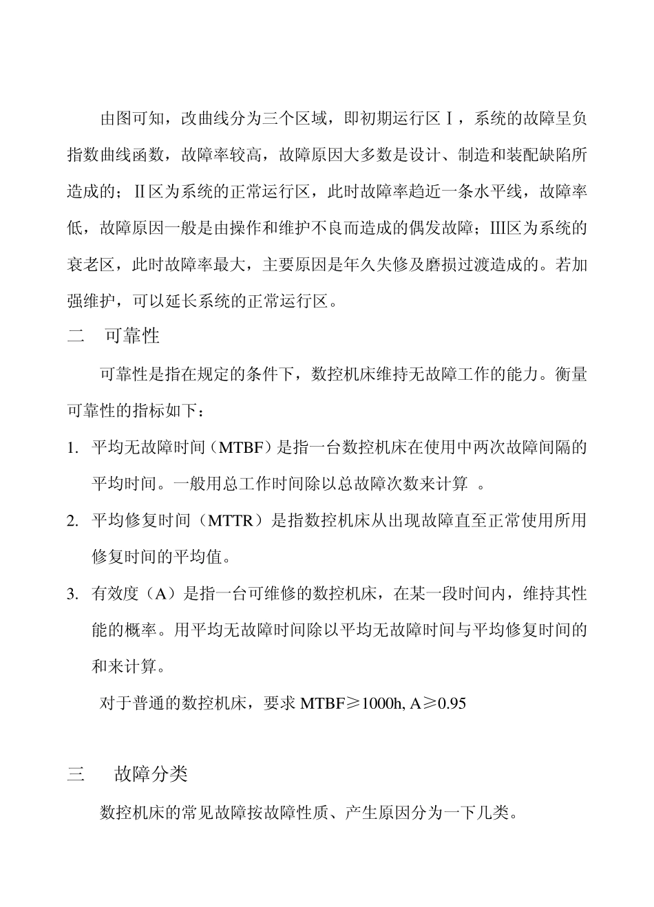 数控机床常见报警故障_第2页